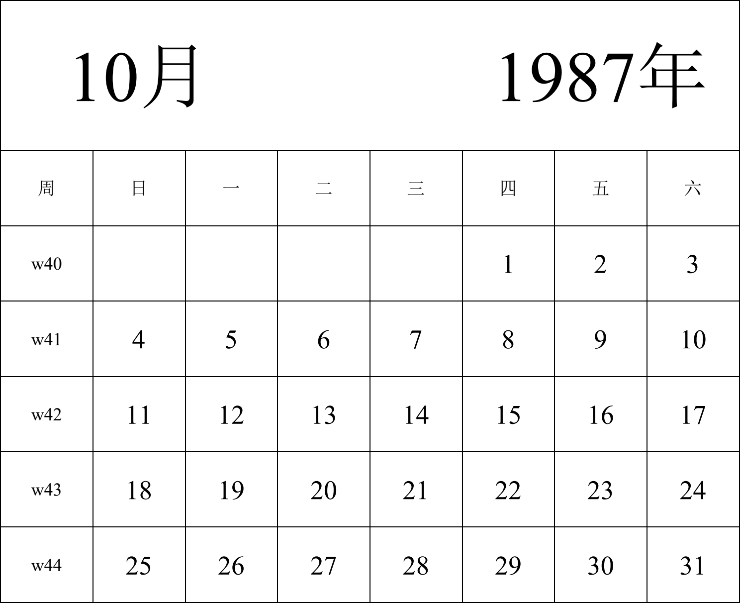 日历表1987年日历 中文版 纵向排版 周日开始 带周数